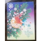 1984 год Н.Коробова С Новым Годом