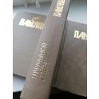 Книга Память Щучинский р-н