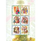 Украина 2003. Национальные костюмы. Праздники блок (314)