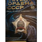 Журнал. За личное мужество