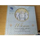 Профсоюзному движению Р.Б -ФПБ 115 лет\047