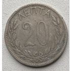 Греция 20 лепта 1894 г.