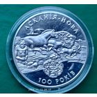 Серебро 0925! Украина 10 гривен, 1998 100 лет заповеднику Аскания-Нова