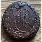 5 копеек 1792
