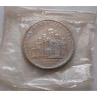 5 рублей 1989 г. Благовещенский собор