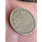 25 копеек 1856 год