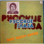 Поет Бисер Киров -  Русские Глаза