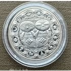 Беларусь 1 рубль, 2009 Знаки зодиака - Близнецы.