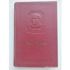 Купала Я. Збор творау. Том ІІІ. (1953 г.)