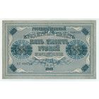 5000 рублей 1918 год.