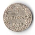 5 грошей, 1840 год