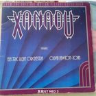 Пластинка Electric Light Orchestra & Olivia Newton-John – "Xanadu" 1980 (From The Original Motion Picture Soundtrack)