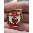 Бсз им.дзержинского