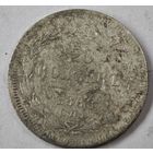 1868 год 20 копеек