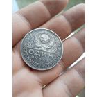 С рубля! 1 рубль 1924 г хорошее состояние