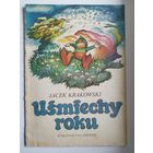 Jacek Krakowski. Usmiechy roku // Детская книга на польском языке