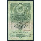 СССР, 3 рубля 1947 год.