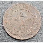 2 копейки 1869