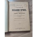 Книга старинная , медицина 1898 год