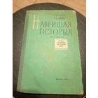 Учебник-Падручнiк"Навейшая гiсторыя"\13д