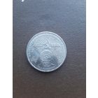 1 рубль 1981. 20 лет первого полета человека в космос. Ю.А. Гагарин. С 1 рубля