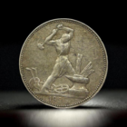 50 копеек (один полтинник) 1925 год. ПЛ.