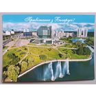 Минск. Нац.библиотека. Прывiтанне з Беларусi! Открытка