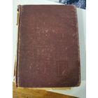 Клястер с почтовыми марками СССР (чистые и гашеные) 175 штук.