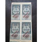 5 рублей 1922 (1923) деньги марки