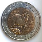 50 рублей 1994 песчаный слепыш Красная Книга UNC