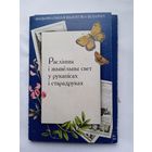 Набор Растительный и животный мир в рукописях и старопечатных книгах. 16 шт. 2013
