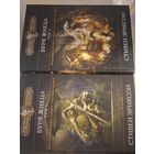 Стивен Эриксон "Буря жнеца". Сказание седьмое из Малазанской Книги Павших в 2-х томах.