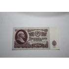 25 Рублей 1961 год. Серия Их