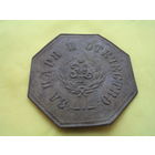 Ополченский знак иноверца Николай 2 Перечекан