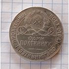 50 копеек 1924г