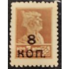 СССР-1927 (Заг 182). Вспомогательный стандартный выпуск**