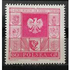 Польша 1965 20лет Освобождения