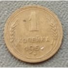 СССР 1 копейка, 1951