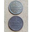 Распродажа - 1/4 копейки серебром 1840,1842гг.,РИ,НИКОЛАЙ 1