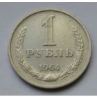 1 рубль 1964 г.