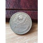 50 копеек 1924год (П.Л) С Рубля