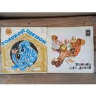 2 пластинки (10") Сказки - Маленький музыкант Чирп. Голубой щенок