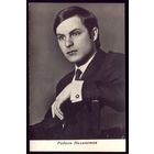 1972 год Р.Нахапетов