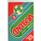 К/с  Футбол 1989. Зенит Ижевск.