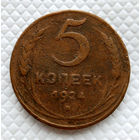 5 копеек. 1924 г. СССР. гладкий гурт.
