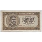 Сербия 50 динаров 1942 г.