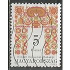 Венгрия. Фольклорные мотивы. Стандарт. 1998г. Mi#4504.