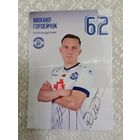 Карточка Динамо Брест -2025. Михаил Гордейчук