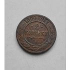 2 копейки 1904 года