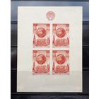 СССР 1946г. Блок. 29-я годовщина Октября.. Сол.1097.